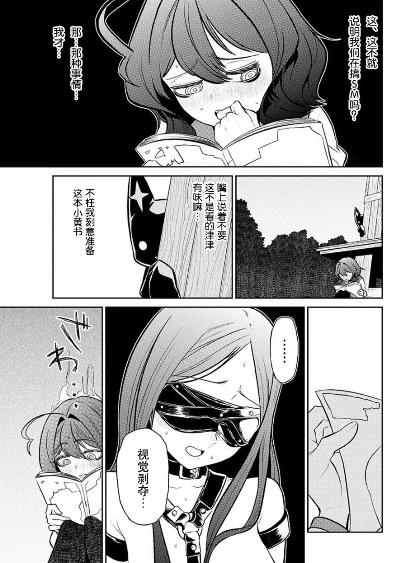 魔法少女にあこがれて/憧憬成为魔法少女 [3] [花咲月明汉化组] image number 11