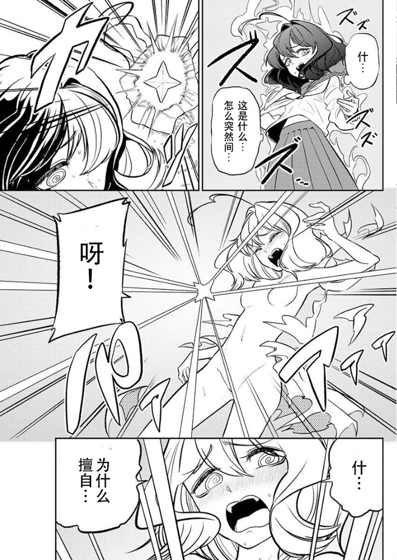 魔法少女にあこがれて/憧憬成为魔法少女 [3] [花咲月明汉化组] image number 13