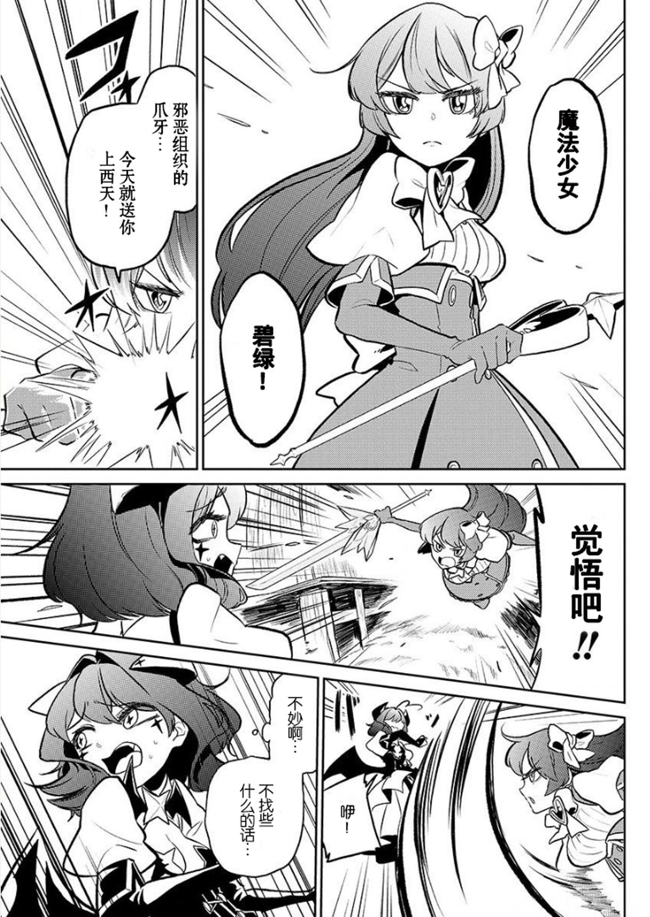 魔法少女にあこがれて/憧憬成为魔法少女 [3] [花咲月明汉化组] image number 15