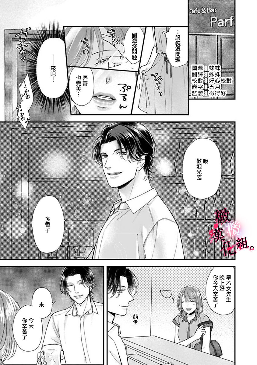 [koga te kko]tosiue no kare ha ama ku ida ku。～XX saisa no yara sii zyouzi~01-03｜被年上男友溺愛怀抱～xx年齡差的羞澀情事~01-03[中文] [橄榄汉化组] image number 3