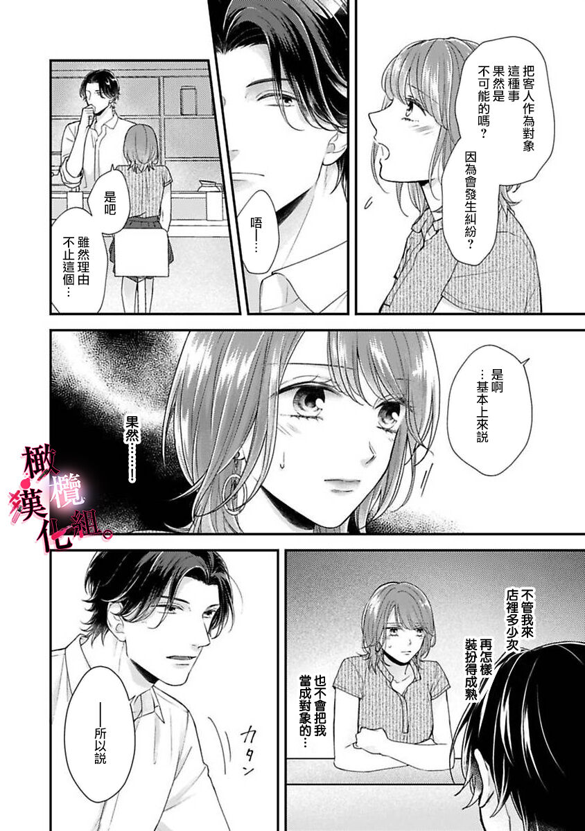 [koga te kko]tosiue no kare ha ama ku ida ku。～XX saisa no yara sii zyouzi~01-03｜被年上男友溺愛怀抱～xx年齡差的羞澀情事~01-03[中文] [橄榄汉化组] image number 14