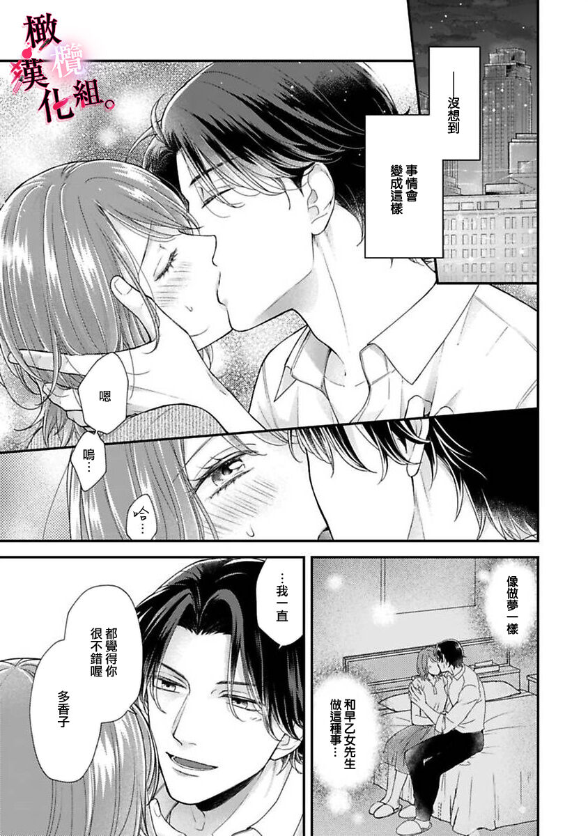 [koga te kko]tosiue no kare ha ama ku ida ku。～XX saisa no yara sii zyouzi~01-03｜被年上男友溺愛怀抱～xx年齡差的羞澀情事~01-03[中文] [橄榄汉化组] image number 17