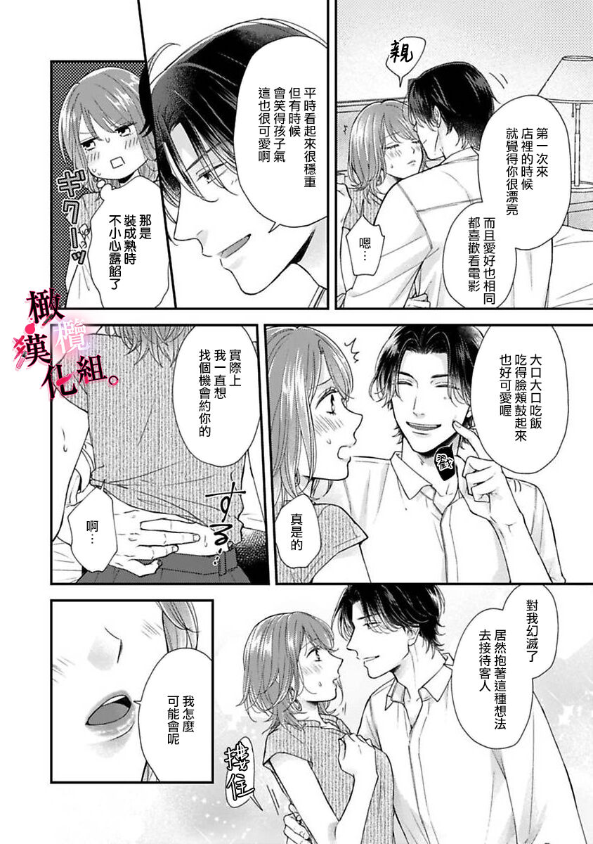 [koga te kko]tosiue no kare ha ama ku ida ku。～XX saisa no yara sii zyouzi~01-03｜被年上男友溺愛怀抱～xx年齡差的羞澀情事~01-03[中文] [橄榄汉化组] image number 18