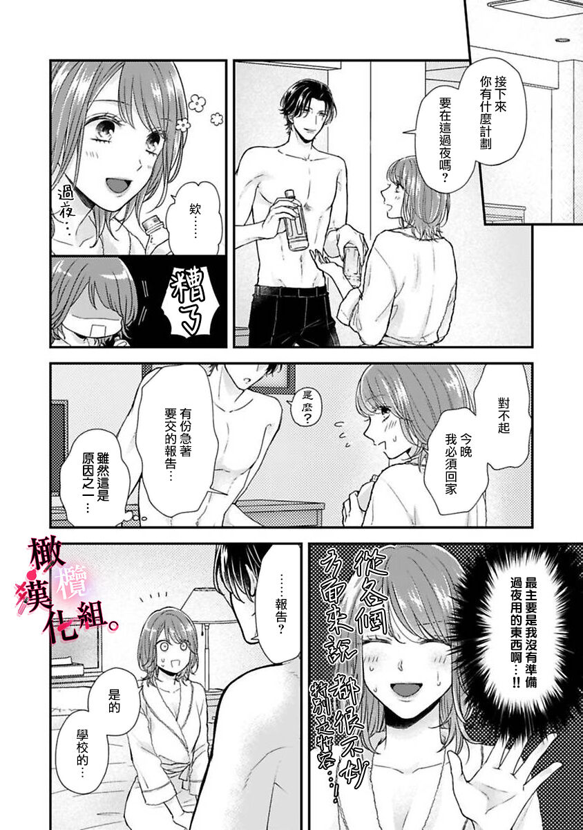 [koga te kko]tosiue no kare ha ama ku ida ku。～XX saisa no yara sii zyouzi~01-03｜被年上男友溺愛怀抱～xx年齡差的羞澀情事~01-03[中文] [橄榄汉化组] image number 28