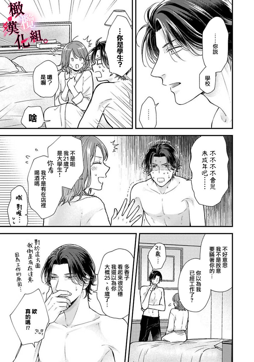 [koga te kko]tosiue no kare ha ama ku ida ku。～XX saisa no yara sii zyouzi~01-03｜被年上男友溺愛怀抱～xx年齡差的羞澀情事~01-03[中文] [橄榄汉化组] image number 29