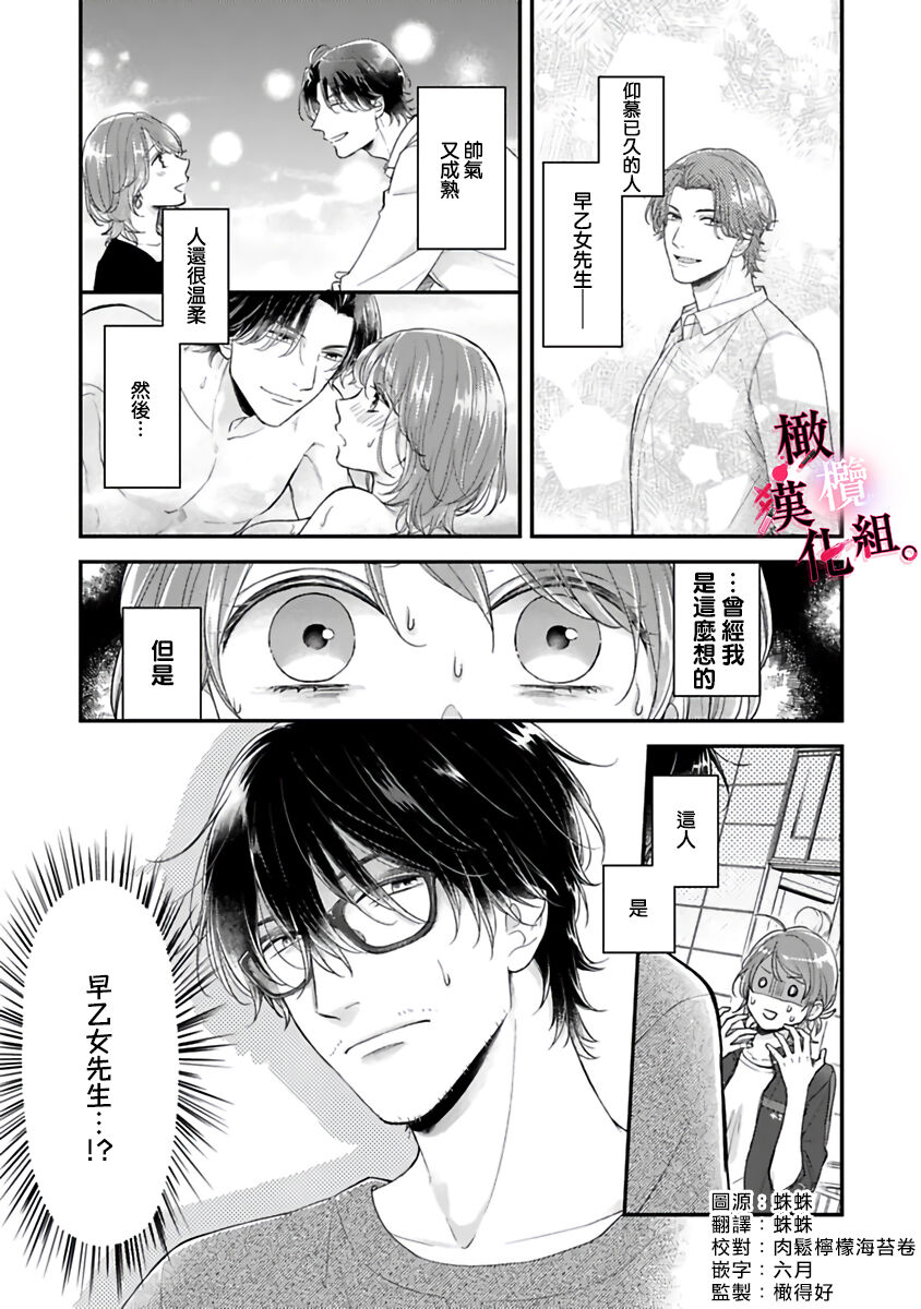 [koga te kko]tosiue no kare ha ama ku ida ku。～XX saisa no yara sii zyouzi~01-03｜被年上男友溺愛怀抱～xx年齡差的羞澀情事~01-03[中文] [橄榄汉化组] image number 41