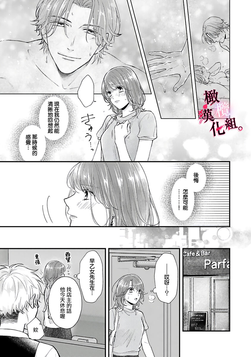 [koga te kko]tosiue no kare ha ama ku ida ku。～XX saisa no yara sii zyouzi~01-03｜被年上男友溺愛怀抱～xx年齡差的羞澀情事~01-03[中文] [橄榄汉化组] image number 51