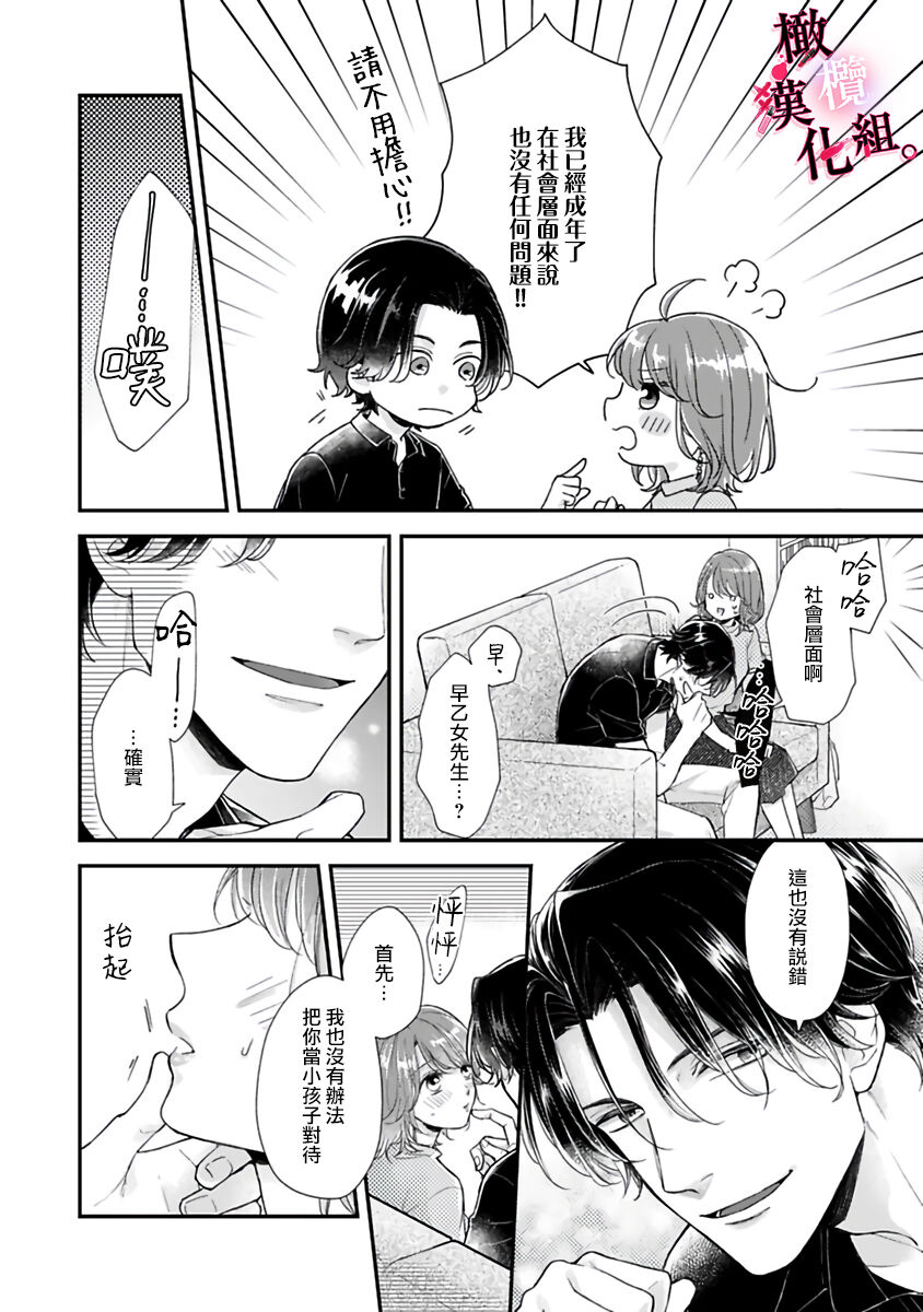 [koga te kko]tosiue no kare ha ama ku ida ku。～XX saisa no yara sii zyouzi~01-03｜被年上男友溺愛怀抱～xx年齡差的羞澀情事~01-03[中文] [橄榄汉化组] image number 56