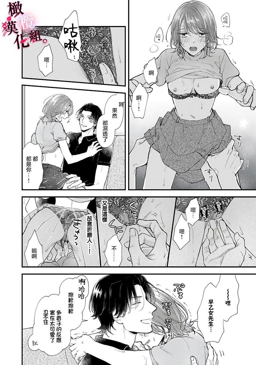 [koga te kko]tosiue no kare ha ama ku ida ku。～XX saisa no yara sii zyouzi~01-03｜被年上男友溺愛怀抱～xx年齡差的羞澀情事~01-03[中文] [橄榄汉化组] image number 62