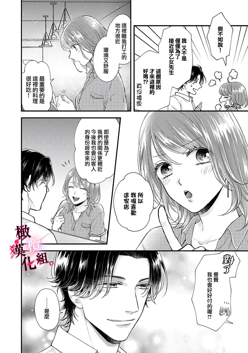 [koga te kko]tosiue no kare ha ama ku ida ku。～XX saisa no yara sii zyouzi~01-03｜被年上男友溺愛怀抱～xx年齡差的羞澀情事~01-03[中文] [橄榄汉化组] image number 74