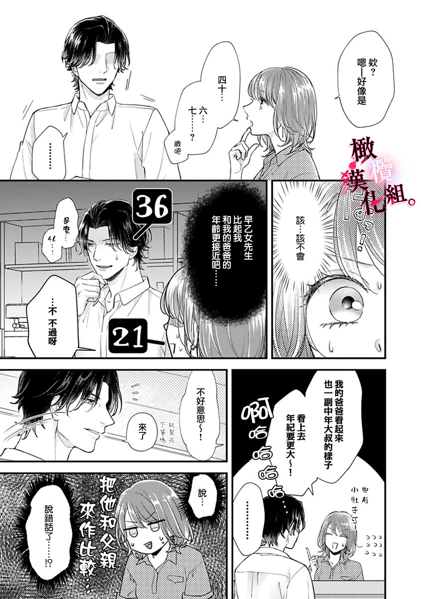 [koga te kko]tosiue no kare ha ama ku ida ku。～XX saisa no yara sii zyouzi~01-03｜被年上男友溺愛怀抱～xx年齡差的羞澀情事~01-03[中文] [橄榄汉化组] image number 77