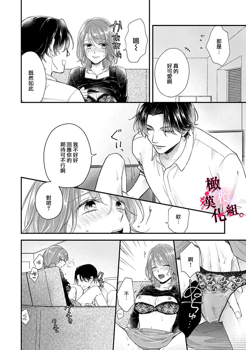 [koga te kko]tosiue no kare ha ama ku ida ku。～XX saisa no yara sii zyouzi~01-03｜被年上男友溺愛怀抱～xx年齡差的羞澀情事~01-03[中文] [橄榄汉化组] image number 90