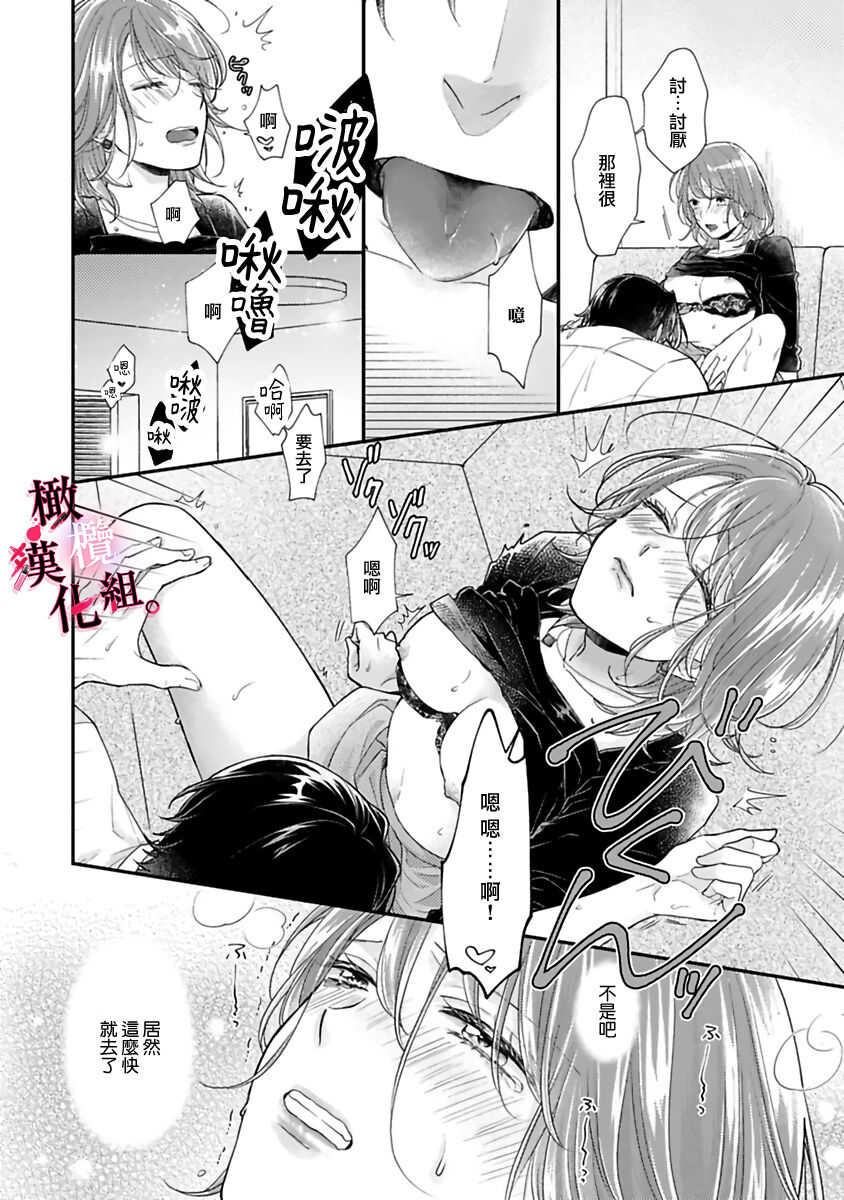 [koga te kko]tosiue no kare ha ama ku ida ku。～XX saisa no yara sii zyouzi~01-03｜被年上男友溺愛怀抱～xx年齡差的羞澀情事~01-03[中文] [橄榄汉化组] image number 92