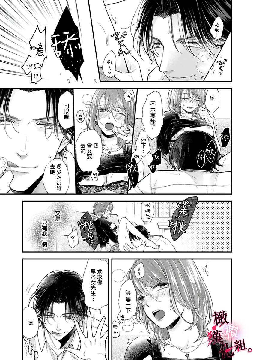 [koga te kko]tosiue no kare ha ama ku ida ku。～XX saisa no yara sii zyouzi~01-03｜被年上男友溺愛怀抱～xx年齡差的羞澀情事~01-03[中文] [橄榄汉化组] image number 93