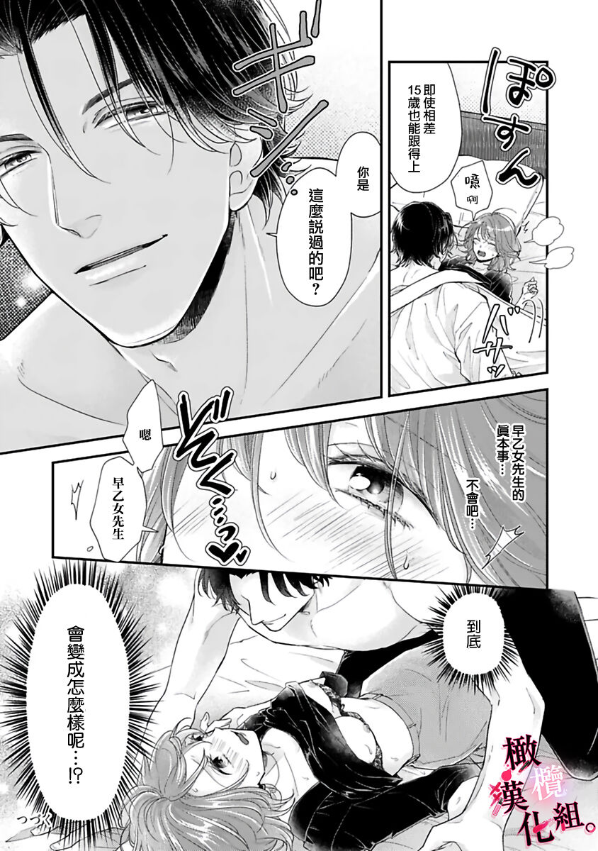 [koga te kko]tosiue no kare ha ama ku ida ku。～XX saisa no yara sii zyouzi~01-03｜被年上男友溺愛怀抱～xx年齡差的羞澀情事~01-03[中文] [橄榄汉化组] image number 97