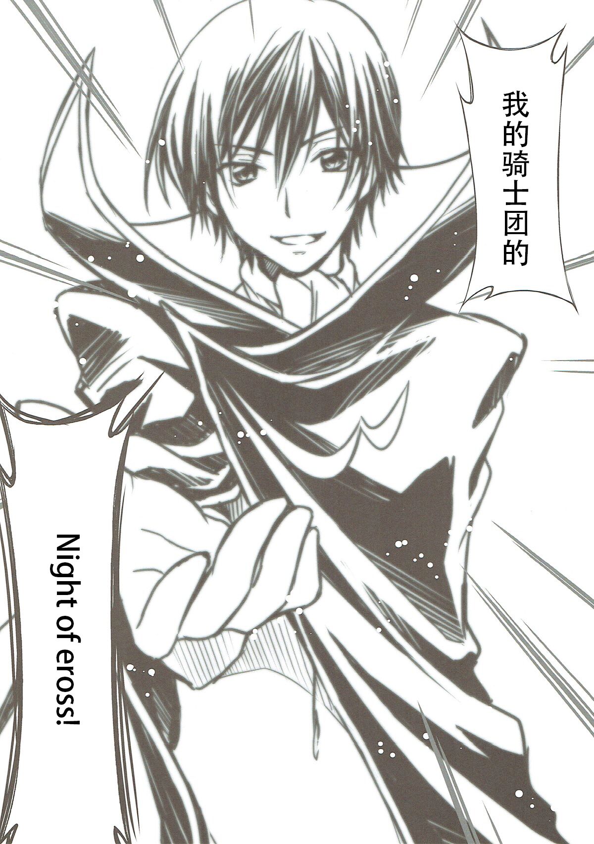 [Studio KIMIGABUCHI (Kimimaru)] CODE EROSS R2 Ni (CODE GEASS: Lelouch of the Rebellion) [Chinese] [无名客汉化] 画像番号 7