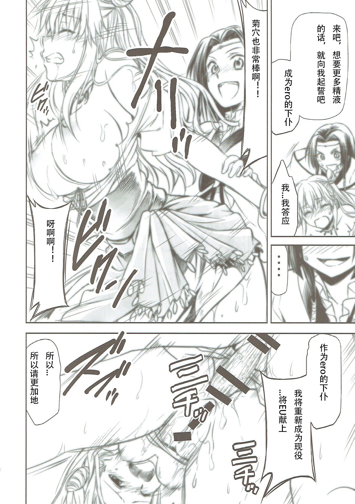 [Studio KIMIGABUCHI (Kimimaru)] CODE EROSS R2 Ni (CODE GEASS: Lelouch of the Rebellion) [Chinese] [无名客汉化] 画像番号 15