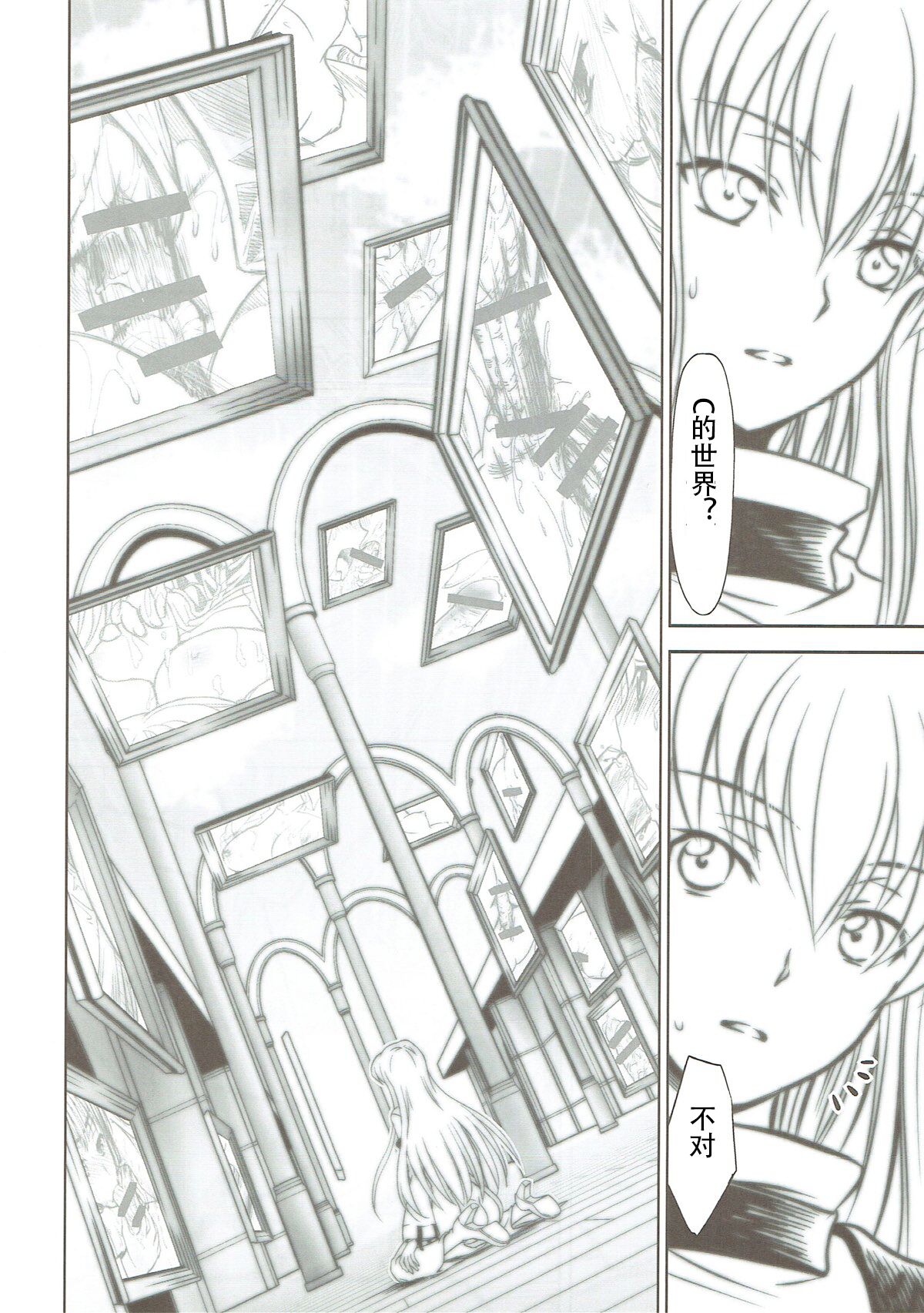 [Studio KIMIGABUCHI (Kimimaru)] CODE EROSS R2 Ni (CODE GEASS: Lelouch of the Rebellion) [Chinese] [无名客汉化] 画像番号 19