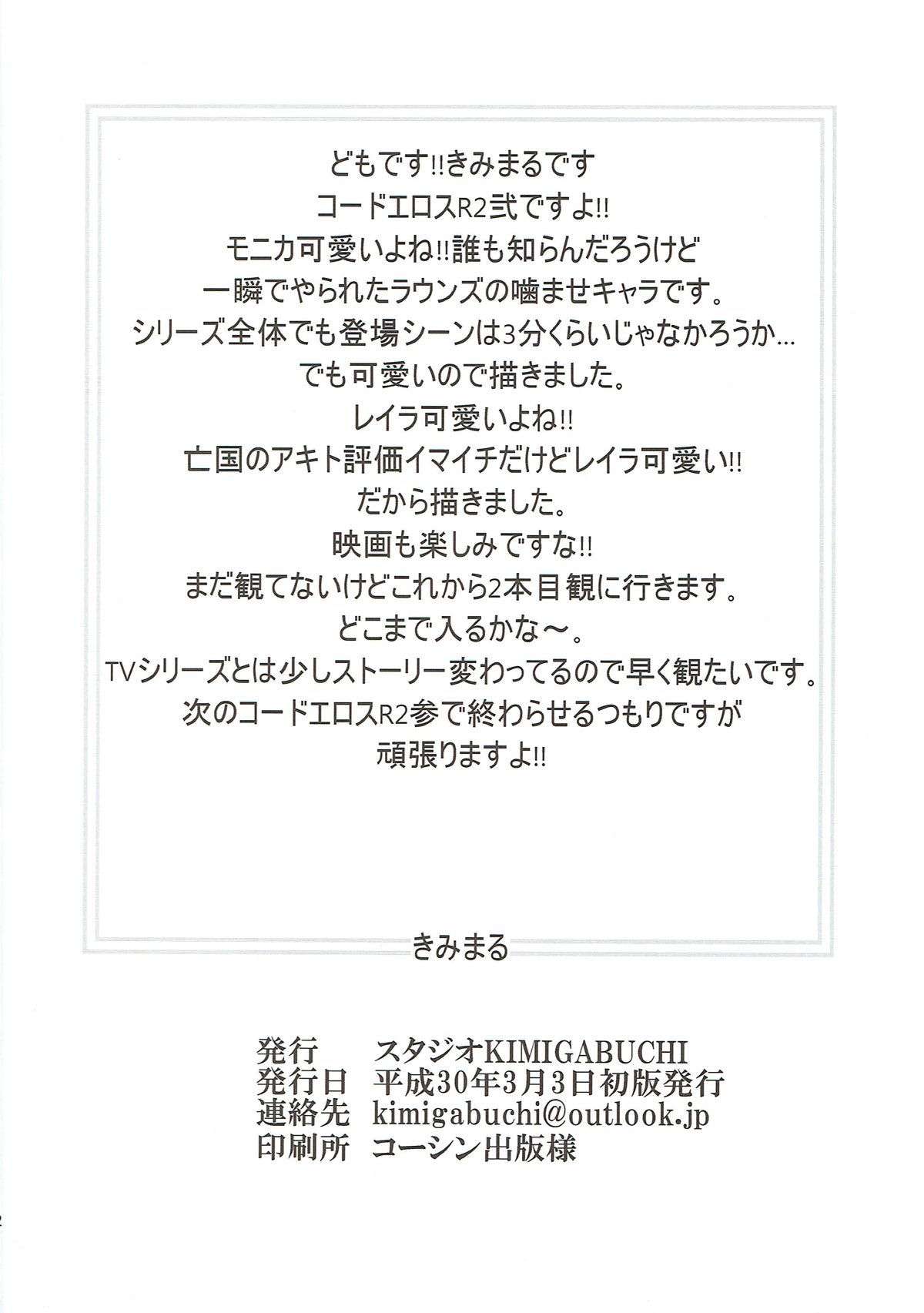 [Studio KIMIGABUCHI (Kimimaru)] CODE EROSS R2 Ni (CODE GEASS: Lelouch of the Rebellion) [Chinese] [无名客汉化] 画像番号 21