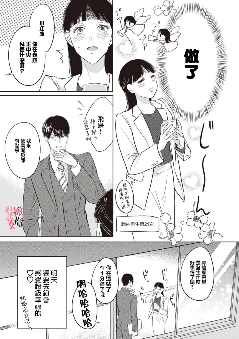 [Okadate Imari] Kawai sugiru Kouhai, Jitsu wa Mechakucha xx deshita.~01-02｜可爱过头的后辈其實特別XX~01-02 [Chinese] [橄榄汉化组] numero di immagine  48