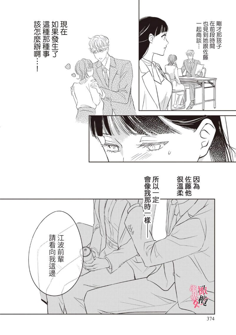 [Okadate Imari] Kawai sugiru Kouhai, Jitsu wa Mechakucha xx deshita.~01-02｜可爱过头的后辈其實特別XX~01-02 [Chinese] [橄榄汉化组] numero di immagine  63