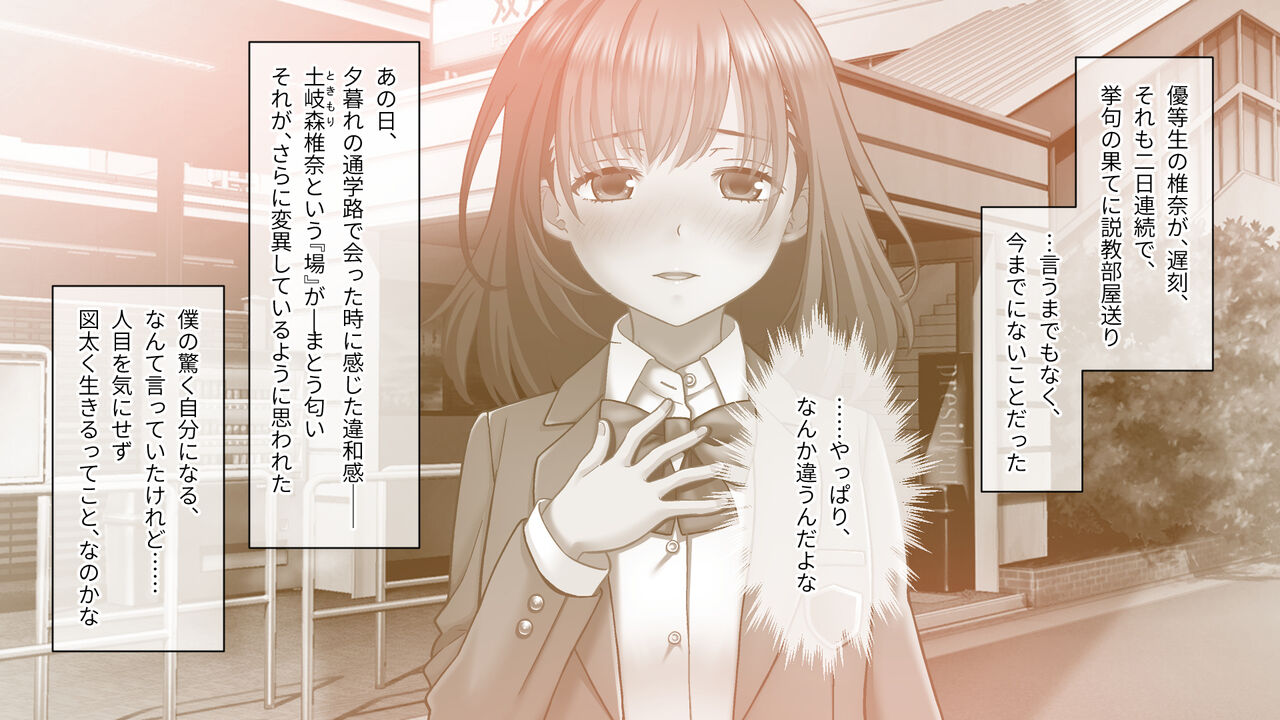 学園淫奇譚 ～かおり憑きの少女～ CGノベル版 後編 ～あなた達…絶対に破滅させるから～ numero di immagine  7