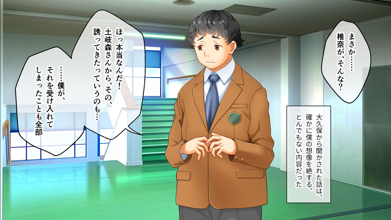 学園淫奇譚 ～かおり憑きの少女～ CGノベル版 後編 ～あなた達…絶対に破滅させるから～ numero di immagine  14