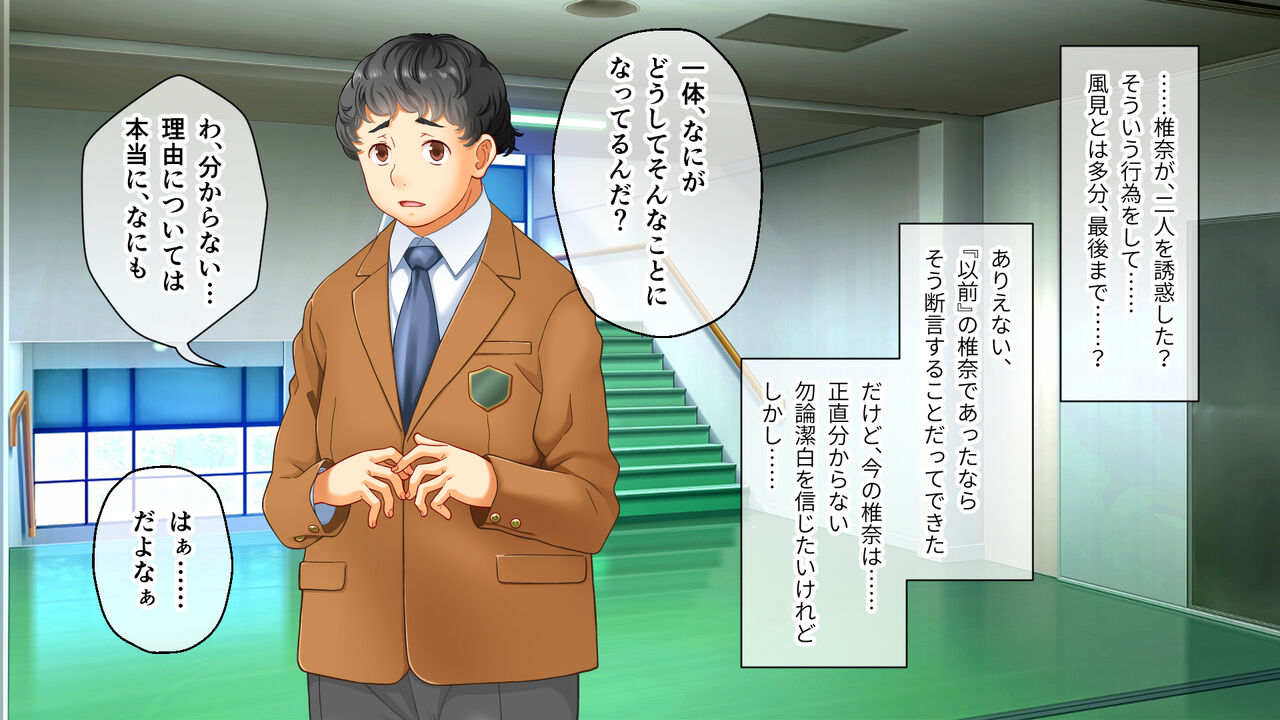 学園淫奇譚 ～かおり憑きの少女～ CGノベル版 後編 ～あなた達…絶対に破滅させるから～ numero di immagine  15