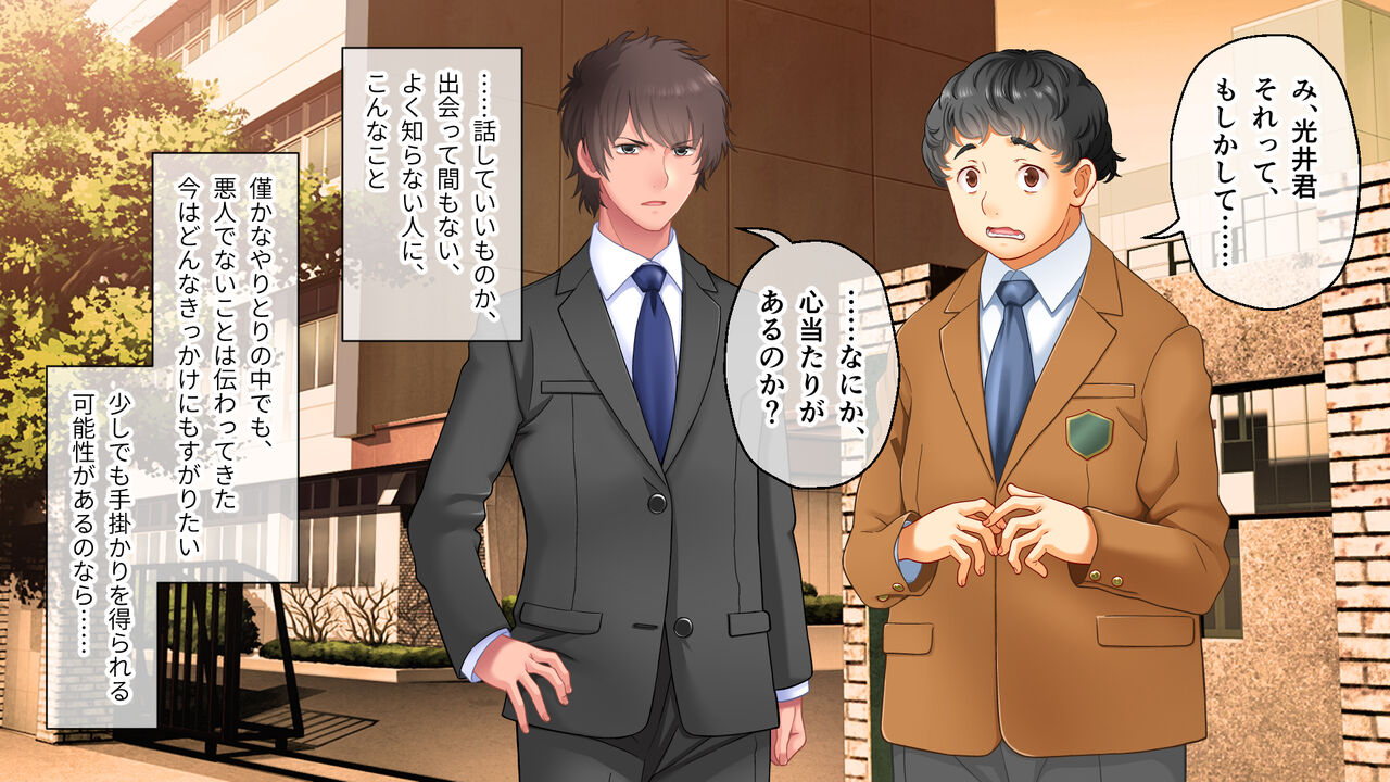 学園淫奇譚 ～かおり憑きの少女～ CGノベル版 後編 ～あなた達…絶対に破滅させるから～ numero di immagine  64