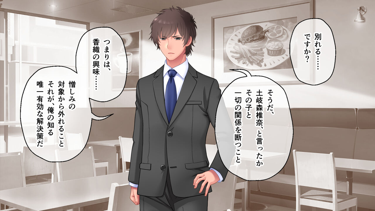 学園淫奇譚 ～かおり憑きの少女～ CGノベル版 後編 ～あなた達…絶対に破滅させるから～ numero di immagine  73