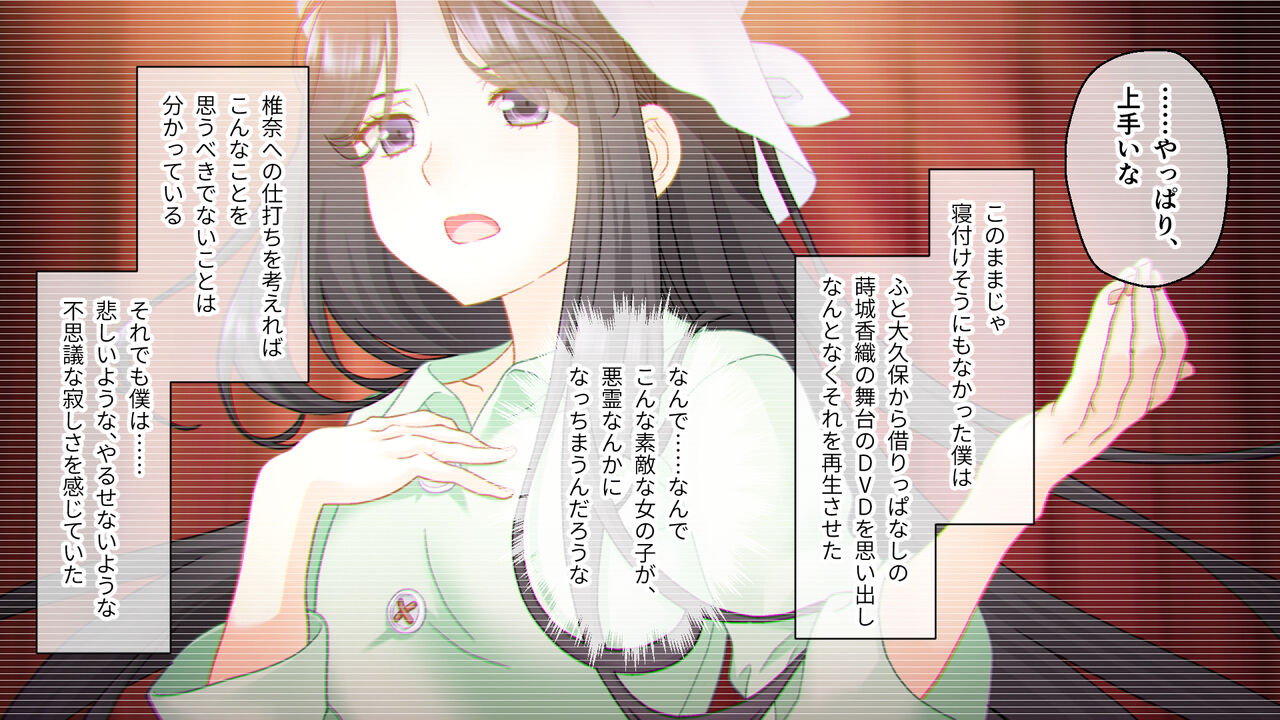 学園淫奇譚 ～かおり憑きの少女～ CGノベル版 後編 ～あなた達…絶対に破滅させるから～ numero di immagine  78