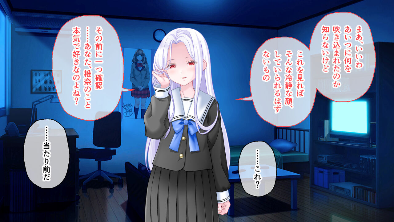 学園淫奇譚 ～かおり憑きの少女～ CGノベル版 後編 ～あなた達…絶対に破滅させるから～ numero di immagine  83