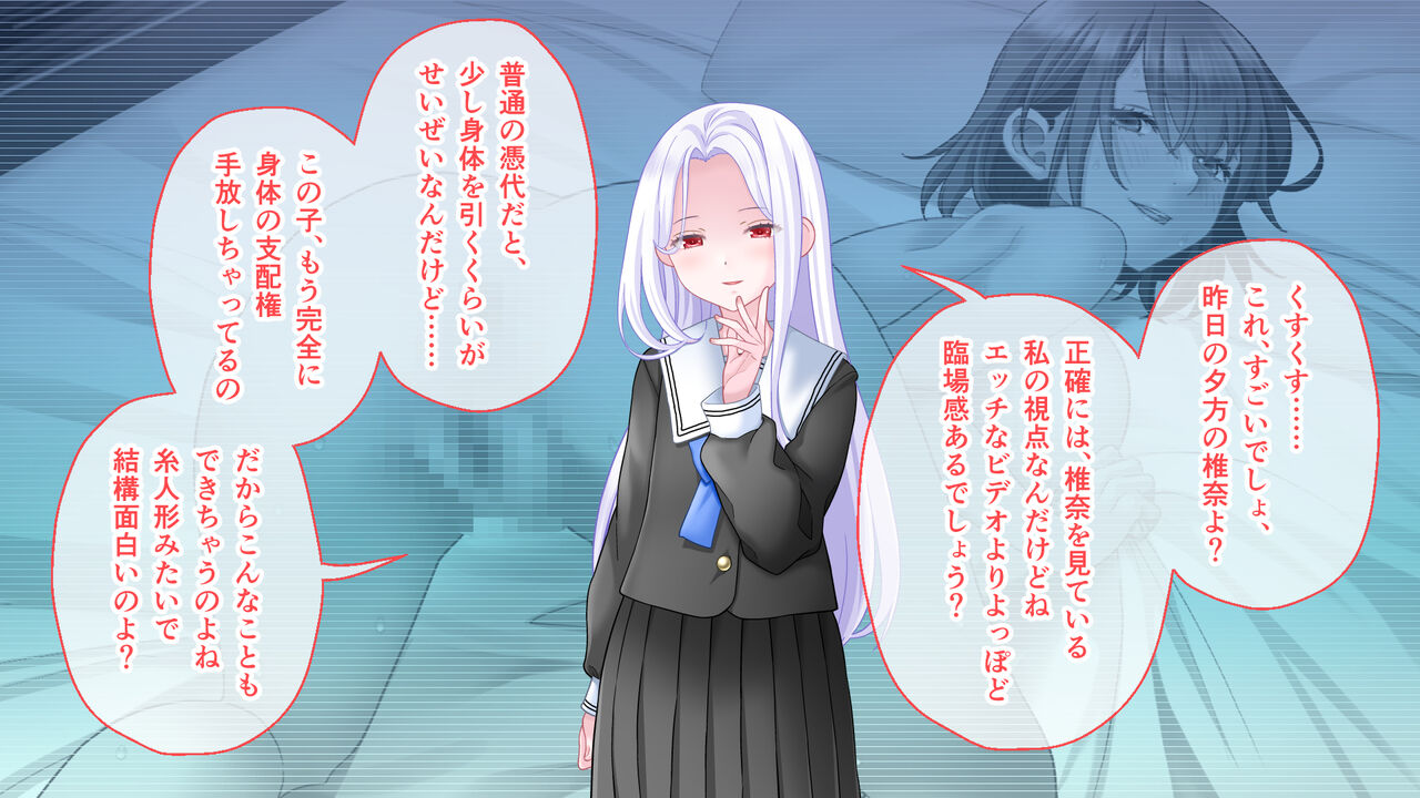 学園淫奇譚 ～かおり憑きの少女～ CGノベル版 後編 ～あなた達…絶対に破滅させるから～ numero di immagine  86