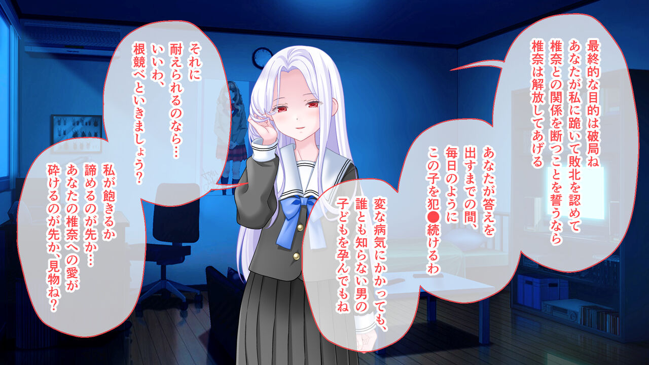 学園淫奇譚 ～かおり憑きの少女～ CGノベル版 後編 ～あなた達…絶対に破滅させるから～ numero di immagine  93