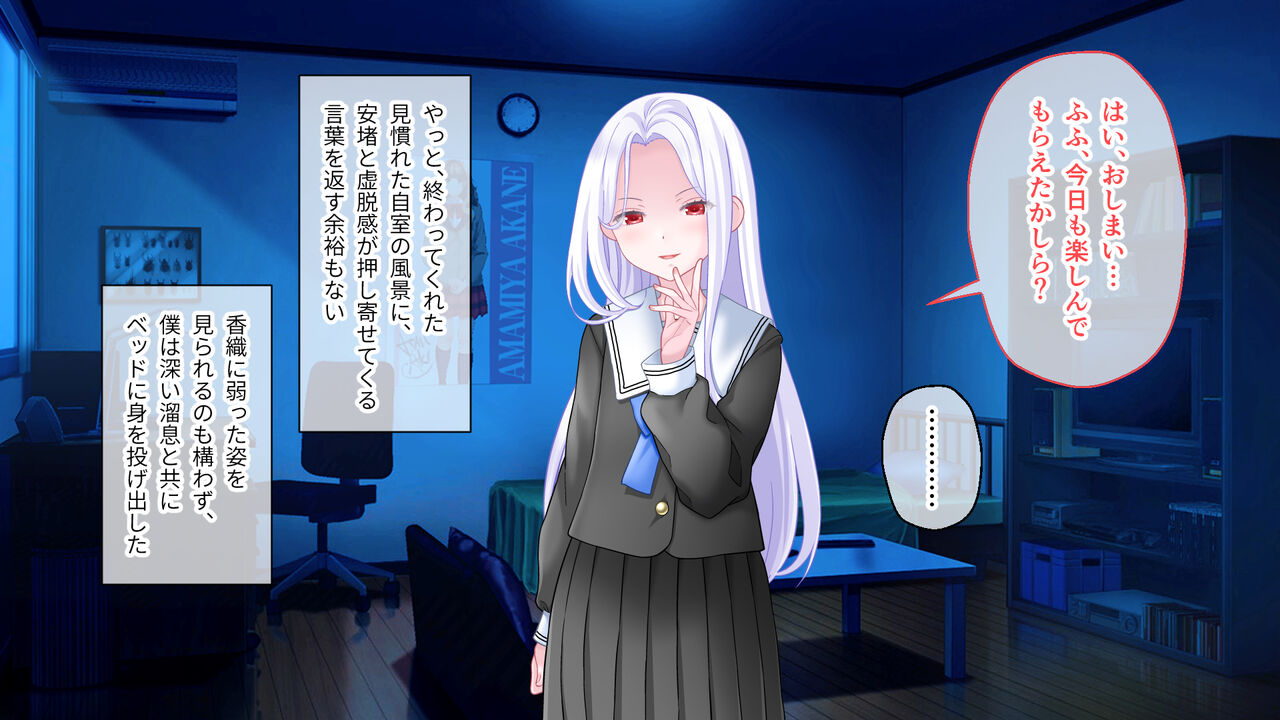 学園淫奇譚 ～かおり憑きの少女～ CGノベル版 後編 ～あなた達…絶対に破滅させるから～ numero di immagine  97