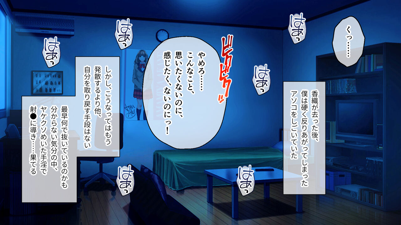 学園淫奇譚 ～かおり憑きの少女～ CGノベル版 後編 ～あなた達…絶対に破滅させるから～ numero di immagine  99