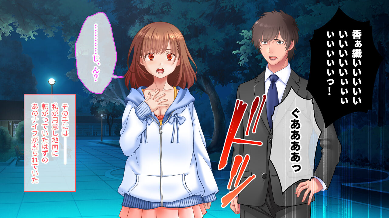 学園淫奇譚 ～かおり憑きの少女～ CGノベル版 後編 ～あなた達…絶対に破滅させるから～ numero di immagine  138