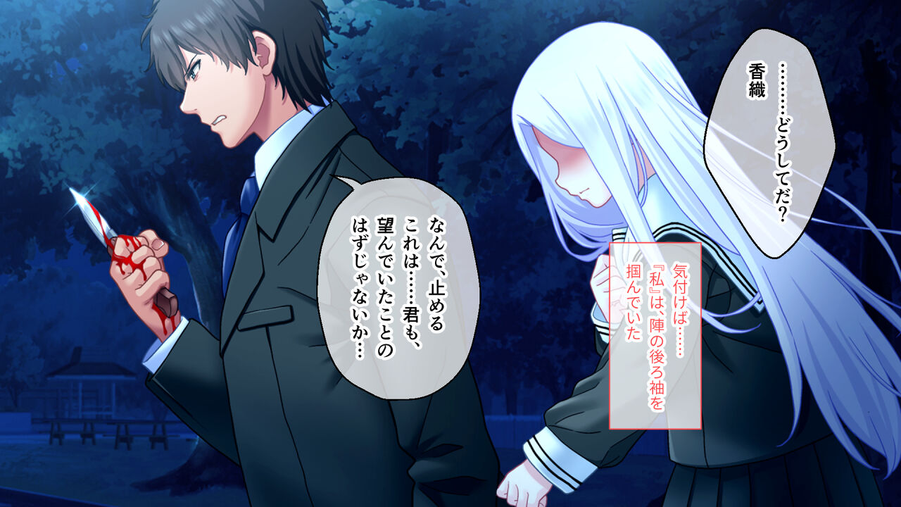 学園淫奇譚 ～かおり憑きの少女～ CGノベル版 後編 ～あなた達…絶対に破滅させるから～ numero di immagine  143