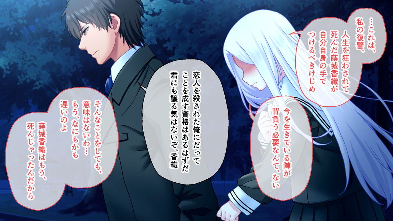 学園淫奇譚 ～かおり憑きの少女～ CGノベル版 後編 ～あなた達…絶対に破滅させるから～ numero di immagine  144