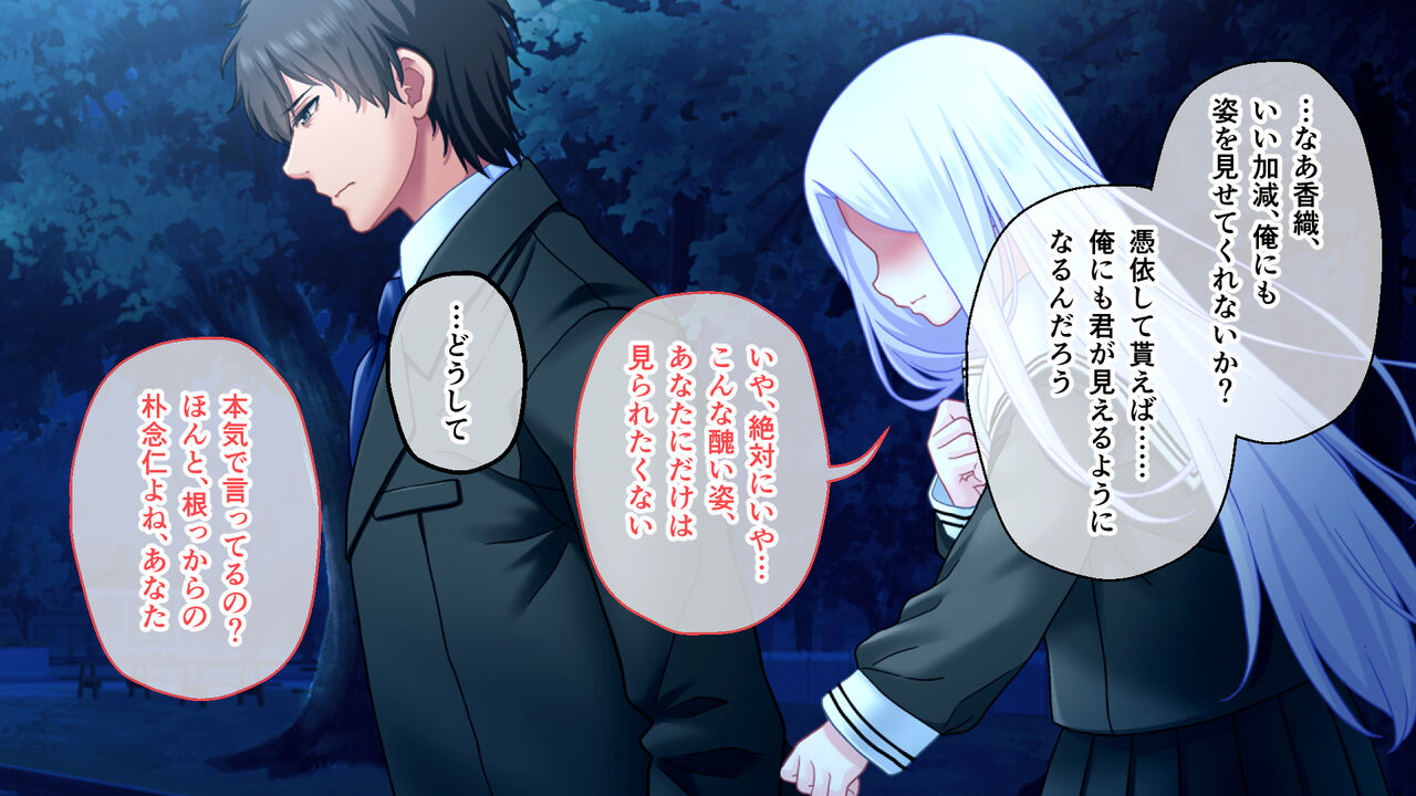 学園淫奇譚 ～かおり憑きの少女～ CGノベル版 後編 ～あなた達…絶対に破滅させるから～ numero di immagine  145