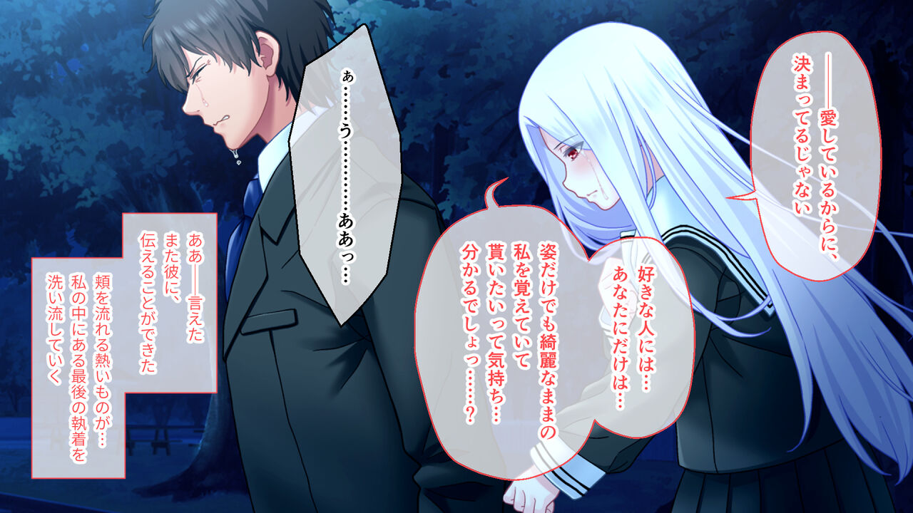 学園淫奇譚 ～かおり憑きの少女～ CGノベル版 後編 ～あなた達…絶対に破滅させるから～ numero di immagine  146