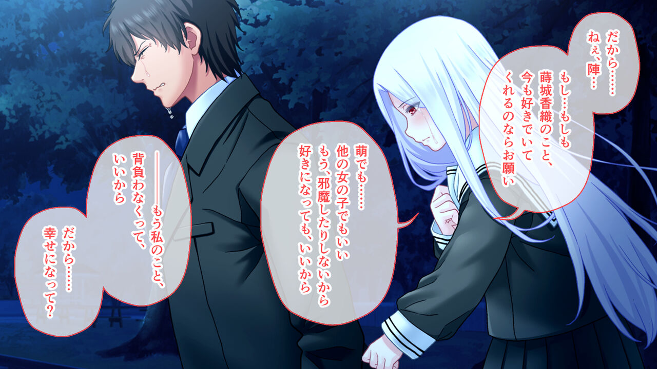 学園淫奇譚 ～かおり憑きの少女～ CGノベル版 後編 ～あなた達…絶対に破滅させるから～ numero di immagine  147