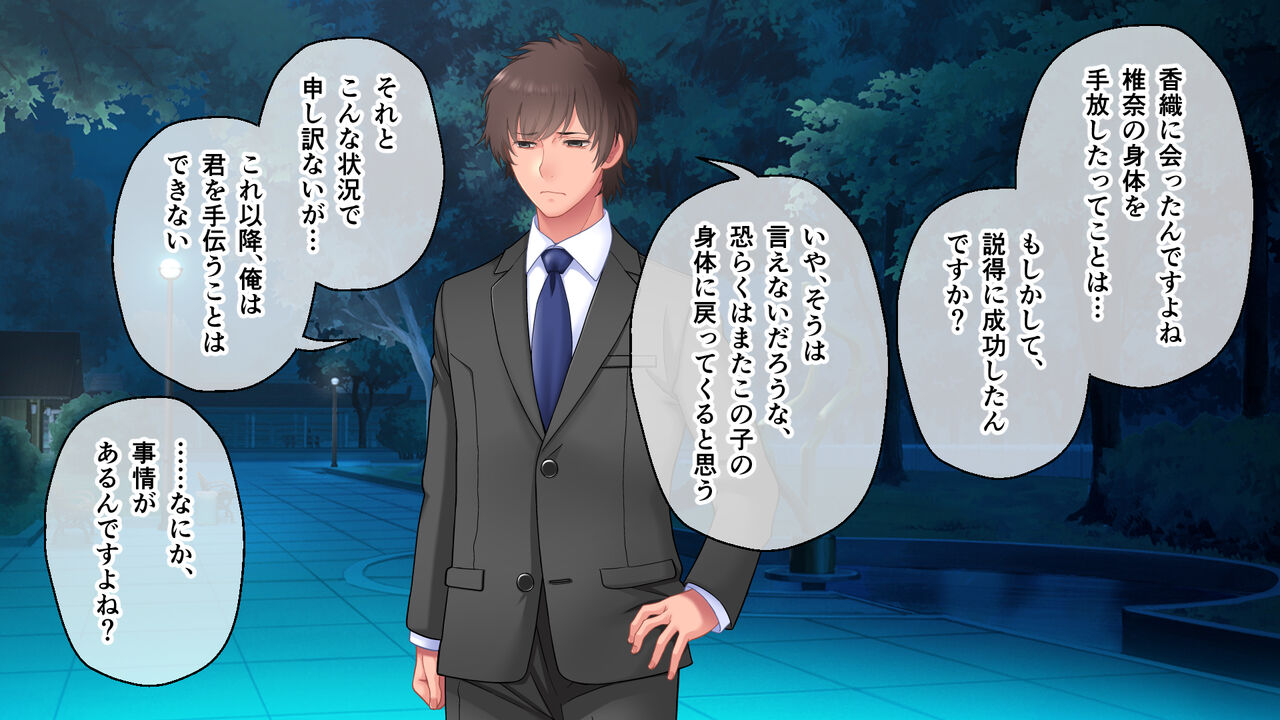 学園淫奇譚 ～かおり憑きの少女～ CGノベル版 後編 ～あなた達…絶対に破滅させるから～ numero di immagine  154