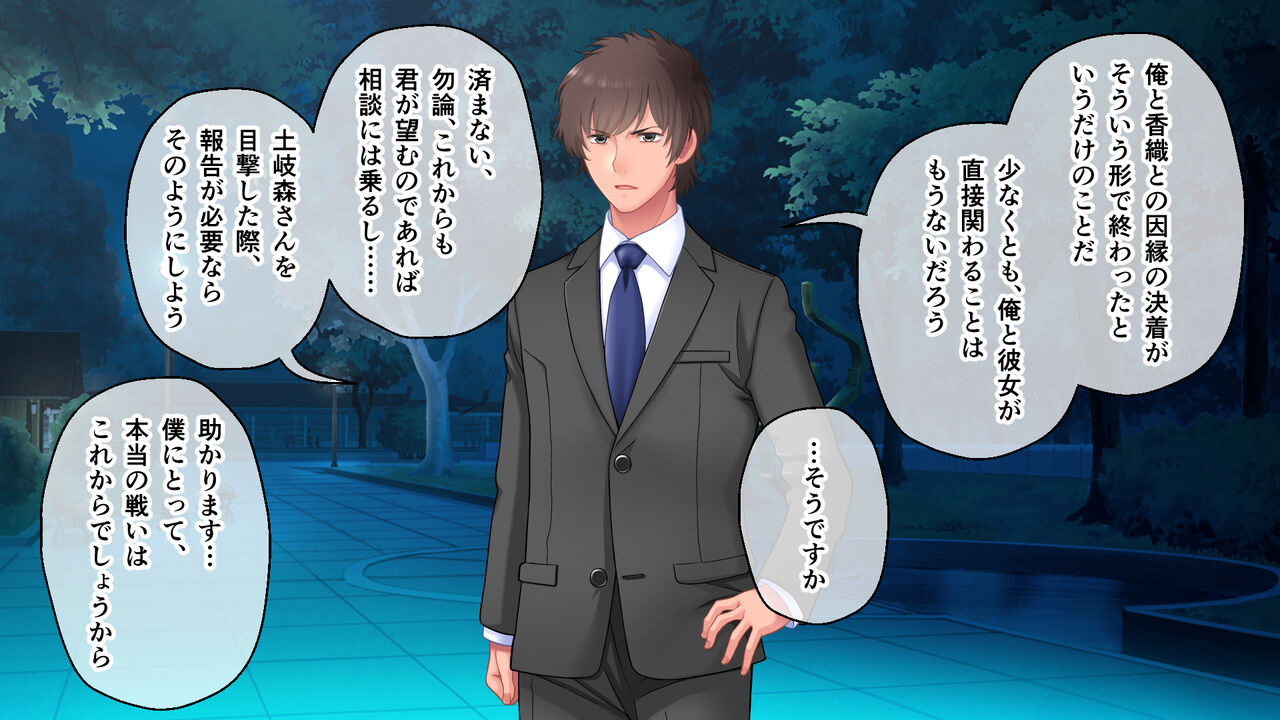 学園淫奇譚 ～かおり憑きの少女～ CGノベル版 後編 ～あなた達…絶対に破滅させるから～ numero di immagine  155