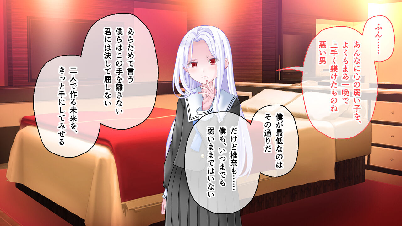 学園淫奇譚 ～かおり憑きの少女～ CGノベル版 後編 ～あなた達…絶対に破滅させるから～ numero di immagine  176