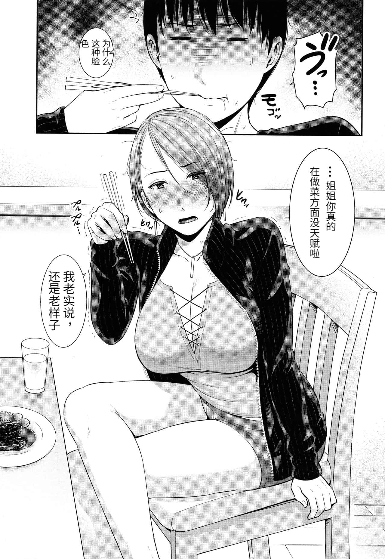 [gonza] 僕だけの淫母たち [中国翻訳] numero di immagine  31