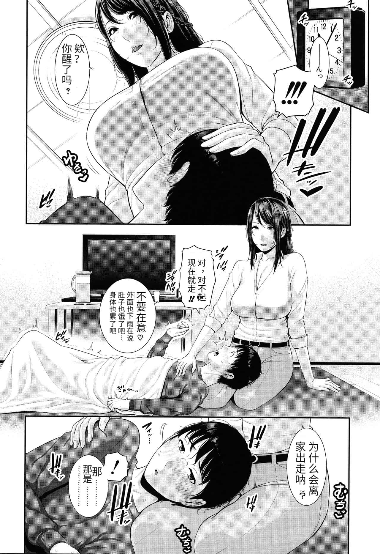 [gonza] 僕だけの淫母たち [中国翻訳] numero di immagine  55