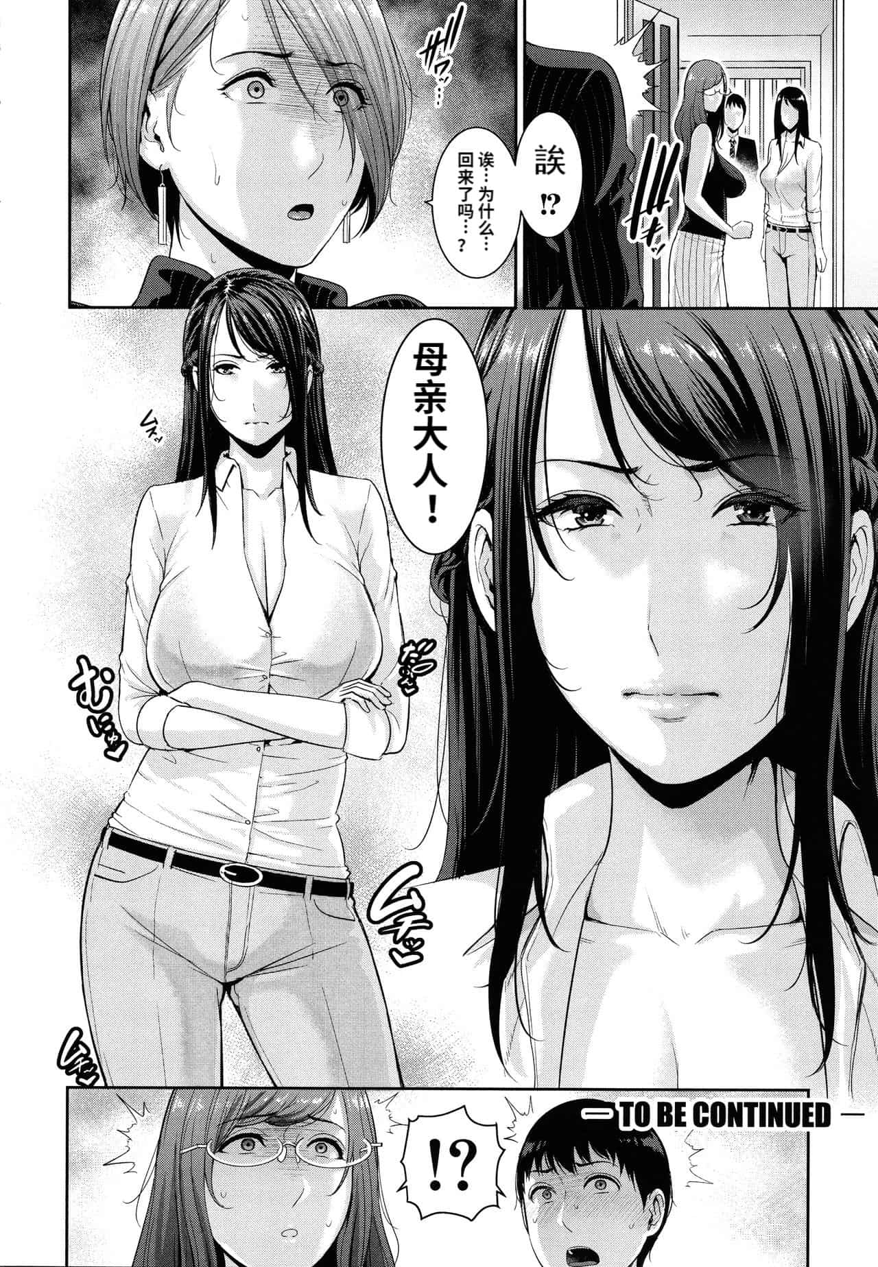 [gonza] 僕だけの淫母たち [中国翻訳] numero di immagine  101