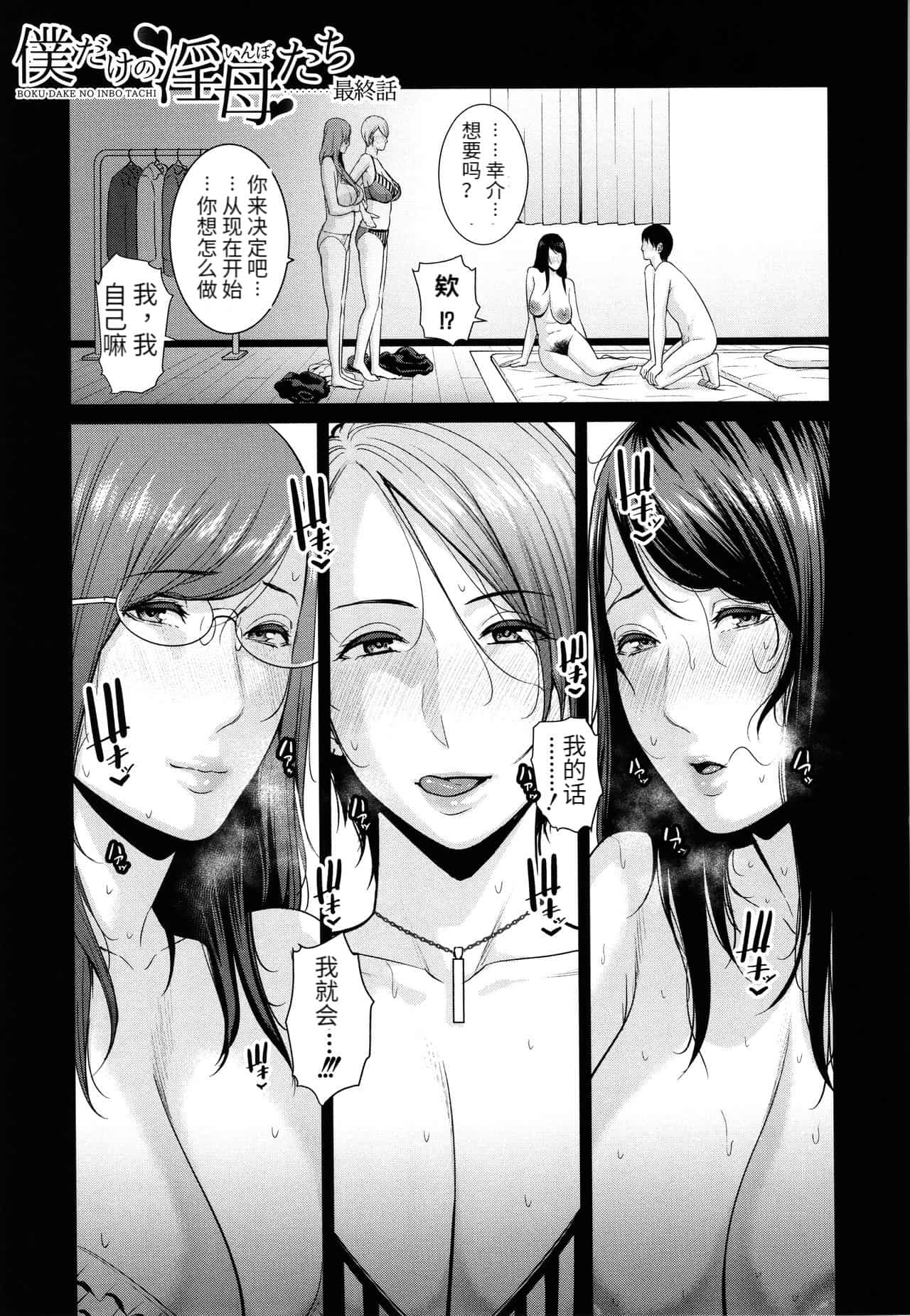 [gonza] 僕だけの淫母たち [中国翻訳] numero di immagine  174