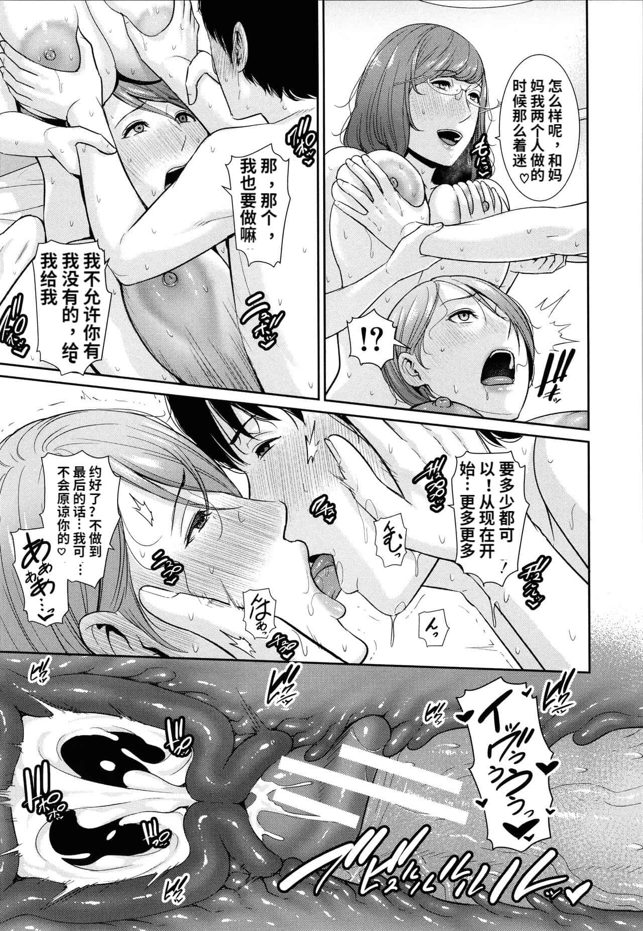 [gonza] 僕だけの淫母たち [中国翻訳] numero di immagine  190